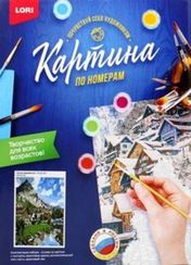 Набор для творчества раскраска по номерам "Горная д