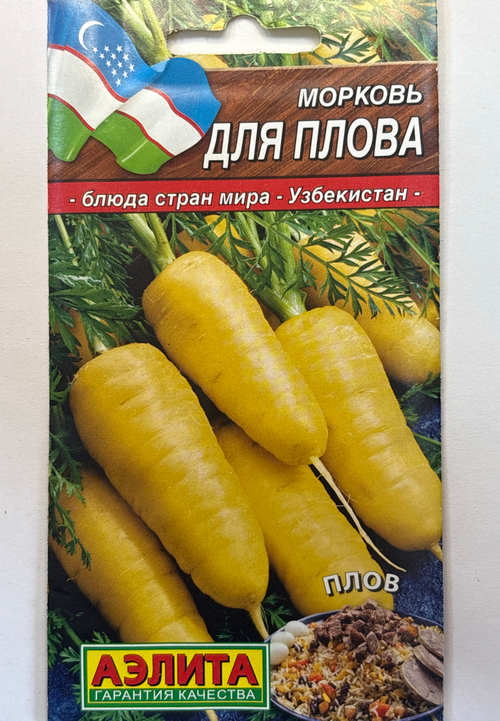 Морковь Для плова 1 г СММ-40