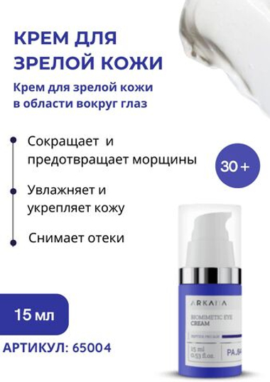 Biomimetic Eye Cream - Крем для зрелой кожи в области вокруг глаз, 15 мл