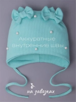 Шапка с ушками трикотажная демисезонная