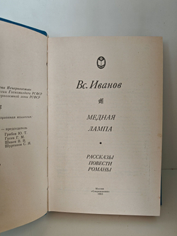 Медная лампа