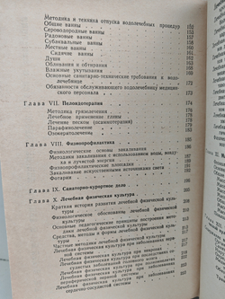 Физиотерапия, массаж и лечебная физкультура