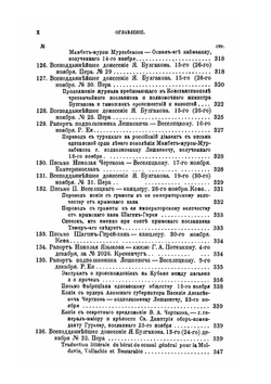 Присоединение Крыма к России. Рескрипты, письма, реляции и донесения. Том 4 1781-1782 год. | Н. Дубровин