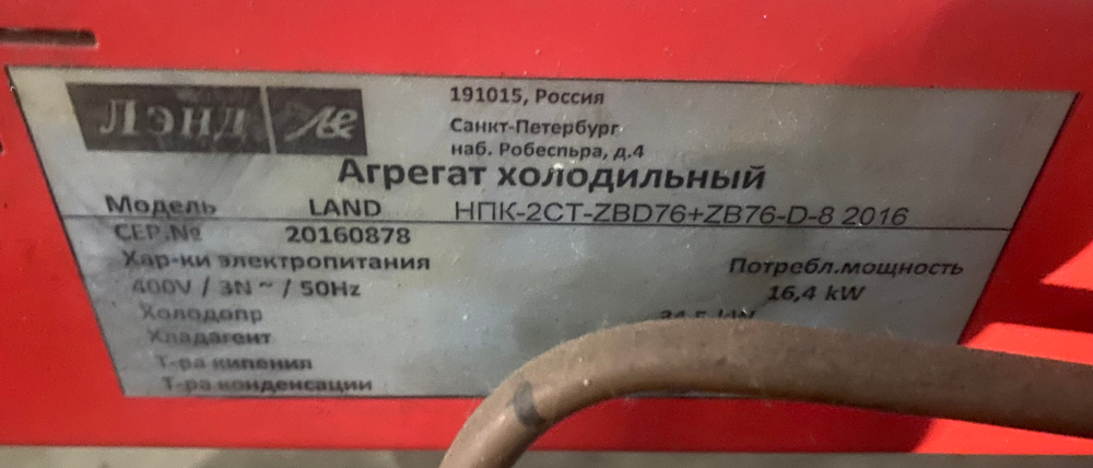 Цхм на базе Copeland 2 компрессора land НПК-2ст-zbd76+zb76-d-8