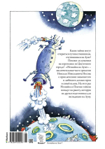 Незнайка на Луне (нов.оф.)