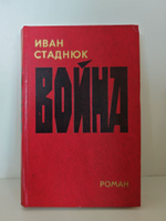 Война