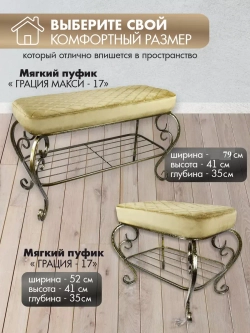 Банкетка в прихожую Грация Макси-17