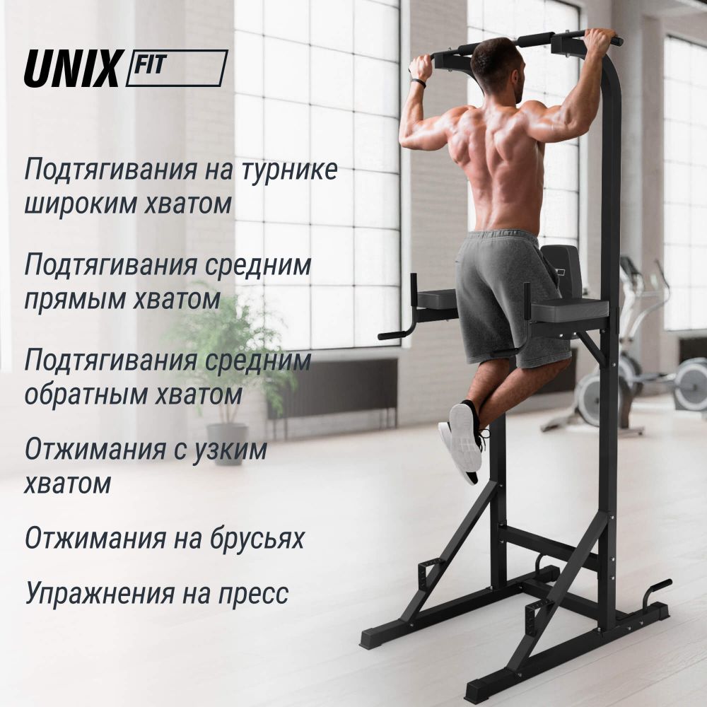 Турник-пресс-брусья UNIX Fit POWER TOWER 120