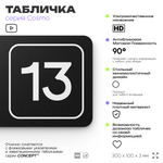 Таблички с номером помещения "Помещение №13", номер на дверь, 30 х 10 см, серия COSMO 3010, черная, Айдентика Технолоджи