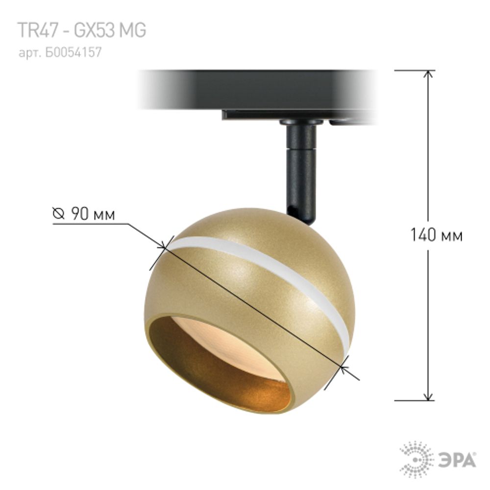 Трековый светильник однофазный ЭРА TR47 - GX53 MG под лампу GX53 матовое золото | Однофазные светильники под лампу