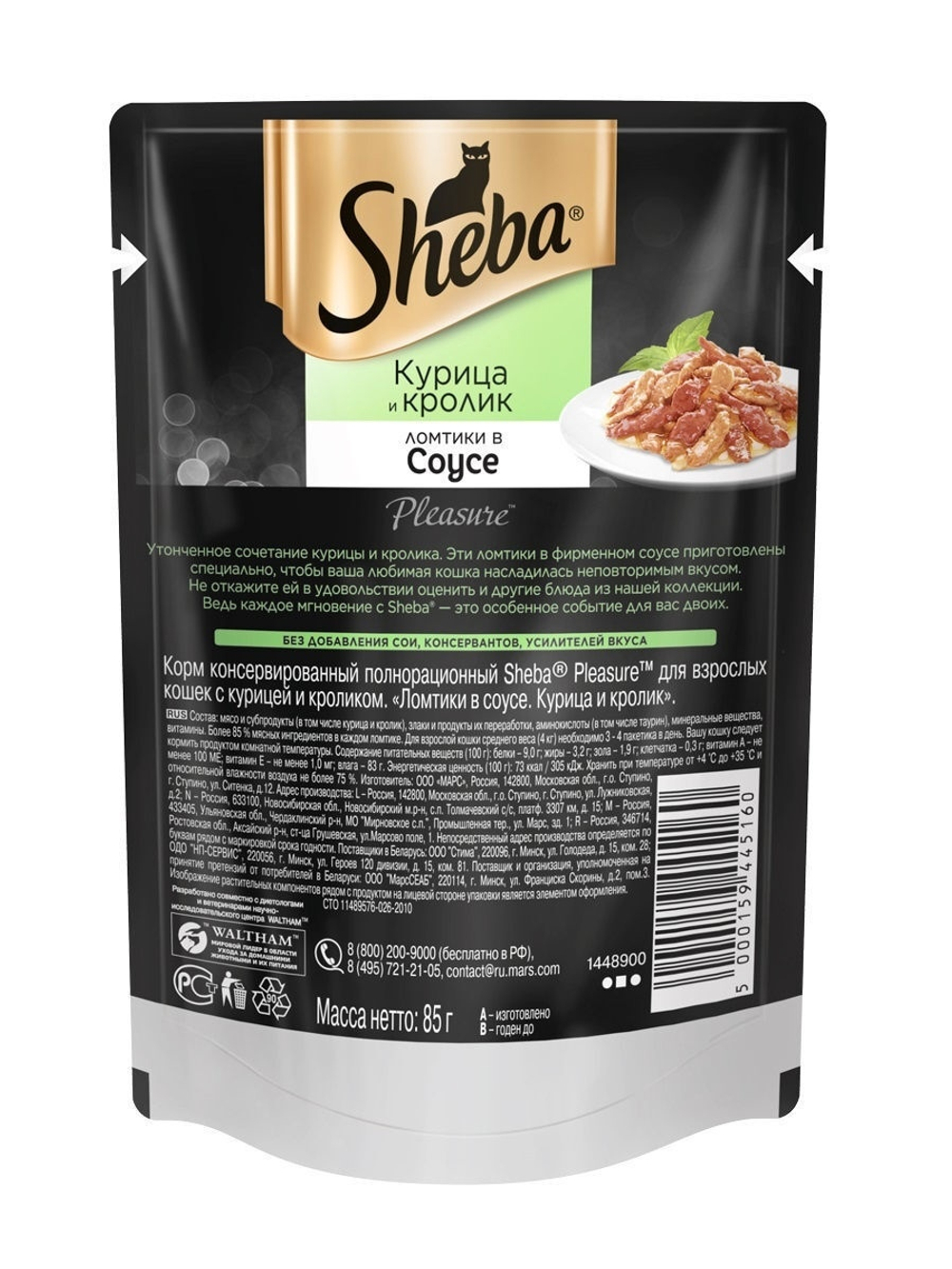 Влажный корм Sheba Pleasure для взрослых кошек, курица и кролик, ломтики в соусе, 85 г