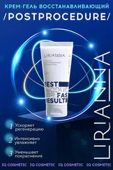 Крем-гель восстанавливающий POSTPROCEDURE LIRIANNA 50ml