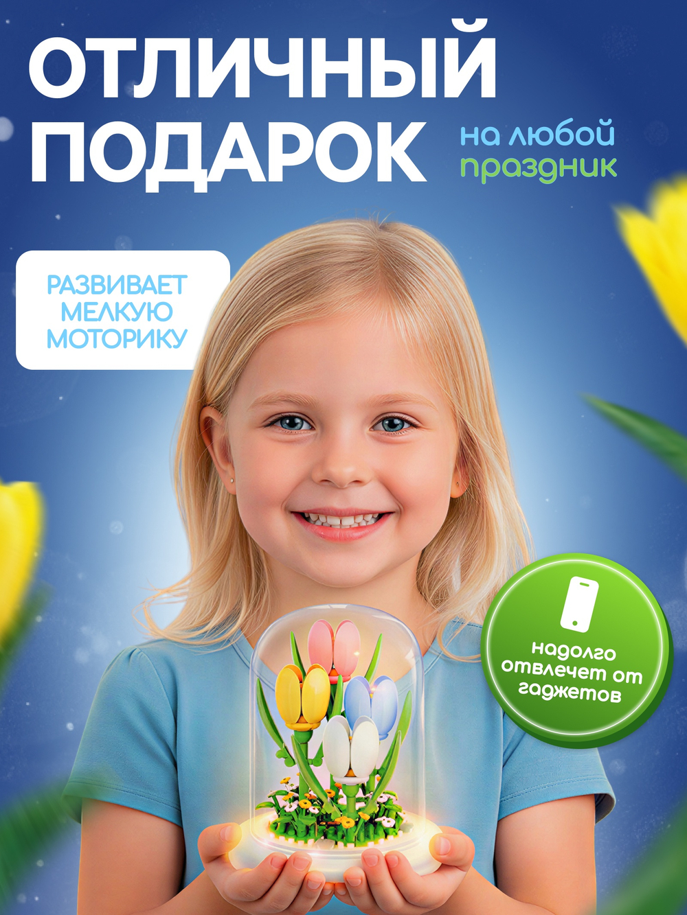 Конструктор «Mini Blocks. Тюльпаны», свет, 175 деталей