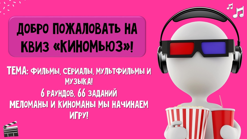«КИНОМЬЮЗ»