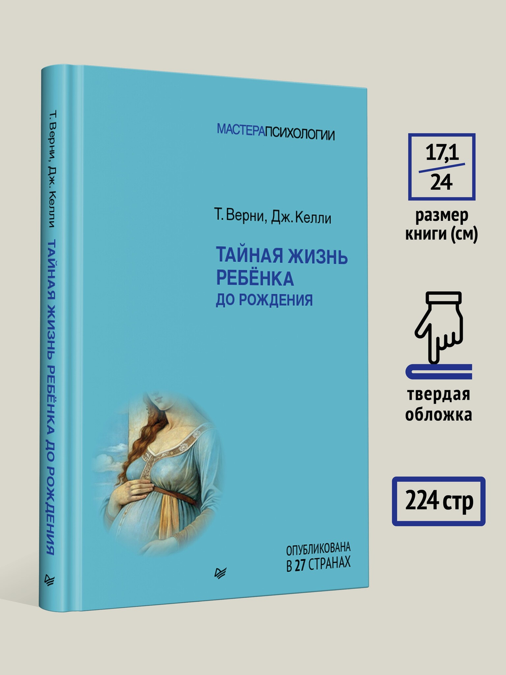 Тайная жизнь ребёнка до рождения