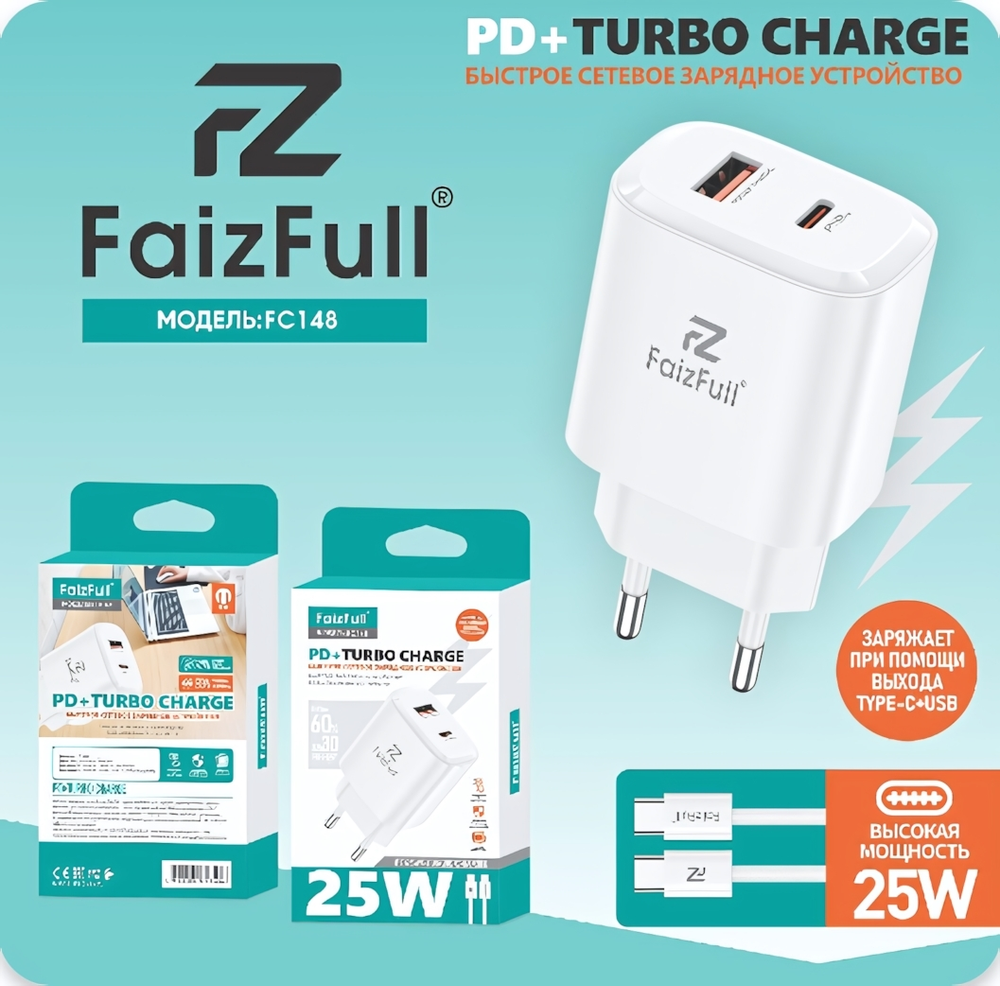 Зарядное устройство FaizFull FC148 PD25W+TC25W 3A Type-C+USB + кабель Type-C-Type-C,Белый