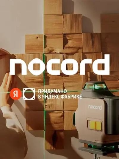 Уровень лазерный Nocord, 4х360, без аксессуаров, зеленый луч, NCL.4P.B1-2