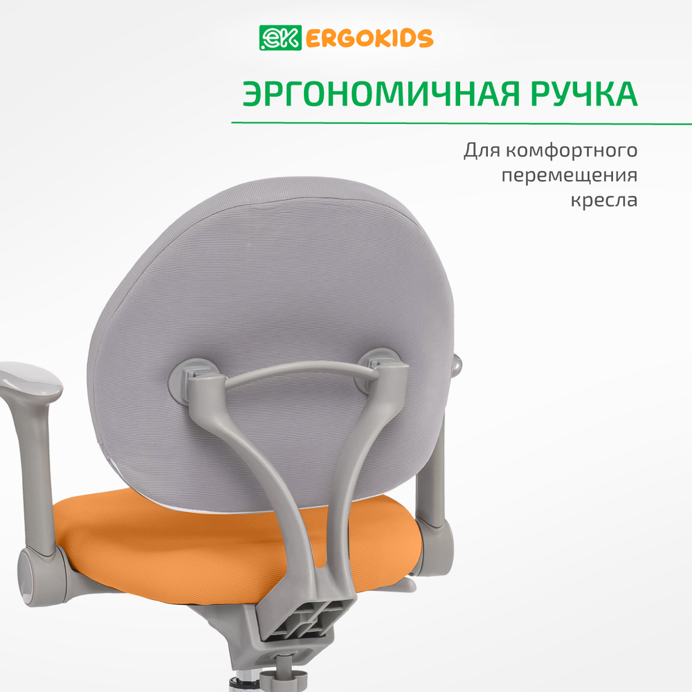 Стул для школьника Ergokids Mio c подлокотниками