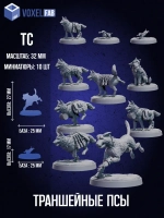 Собаки Красная Бригада,10 шт, набор Trench Crusade,