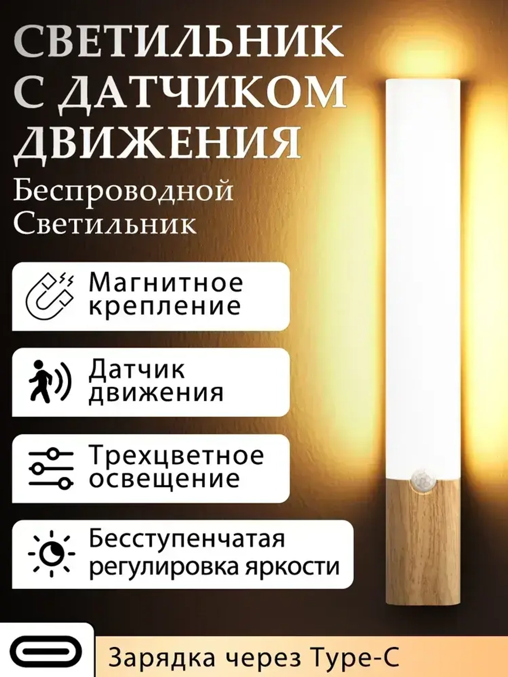 Ночник с датчиком движения/светильник с датчиком движения и магнитом / Ночник аккумуляторный факел