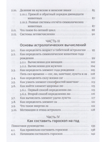 Основы тибетской астрологии. Секреты практики с илл. 2-е изд испр.