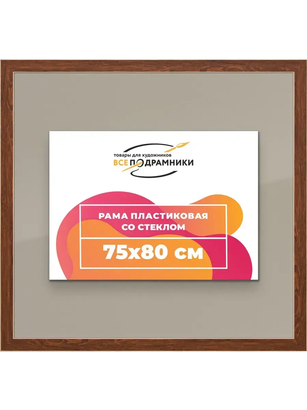 Рамка для постера и фотографий 75x80