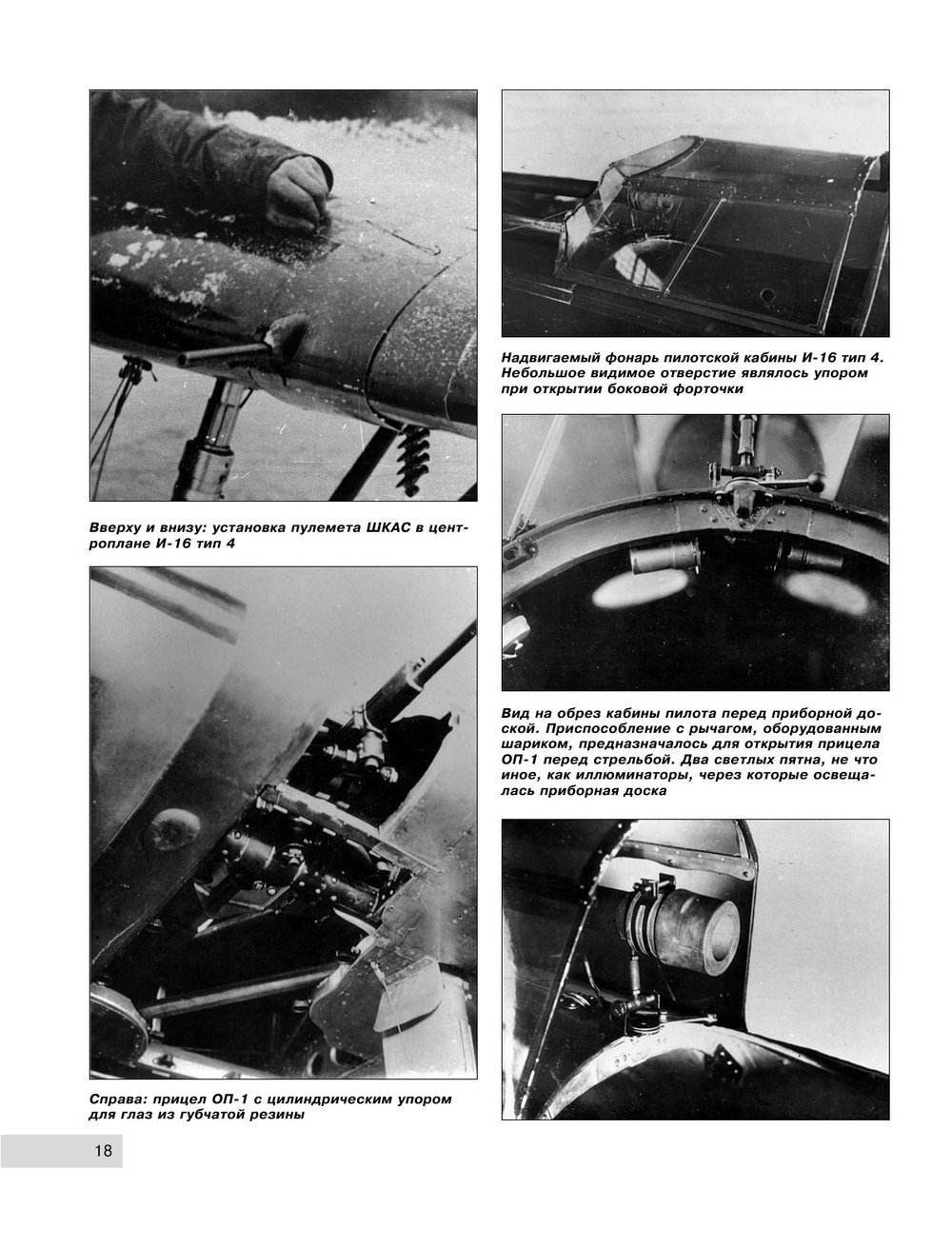 Скоростной истребитель И-16. Любимый самолет Сталина