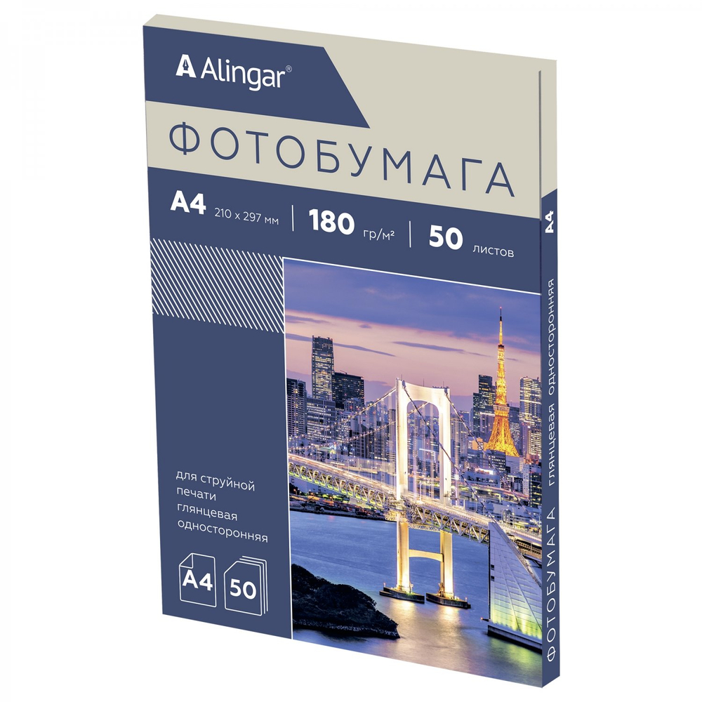 Фотобумага односторонняя Alingar, А4, 50л., глянцевая, 180 г/м2