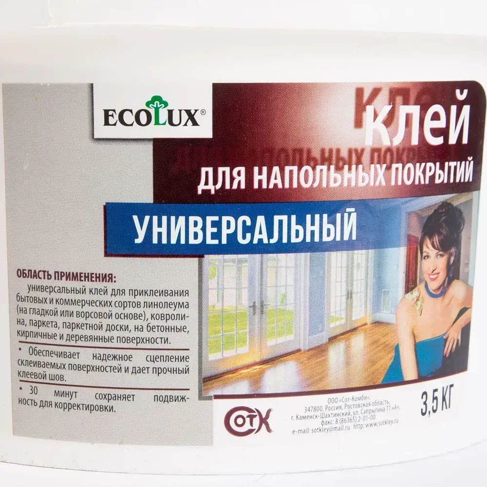 Клей для напольных покрытий универсальный, для приклеивания линолеума, ковролина, паркета, паркетной доски, 3,5 кг