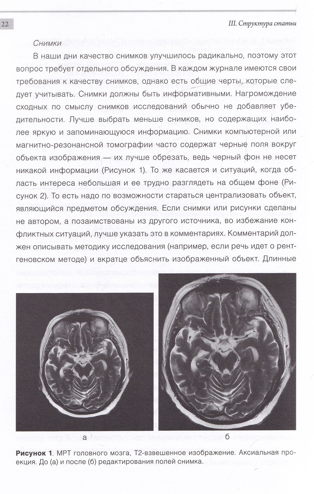 Научная медицинская статья в международной периодике