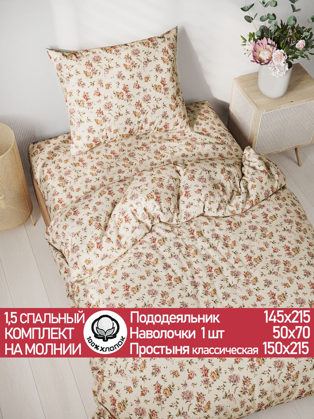 Постельное белье перкаль Сказка "Виктория" 1,5-сп  Наволочка 50х70 см 1 шт Простынь  150x215 смПододеяльник 145x215 см