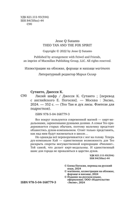 Лисий шифр (автор Сутанто Джесси К)