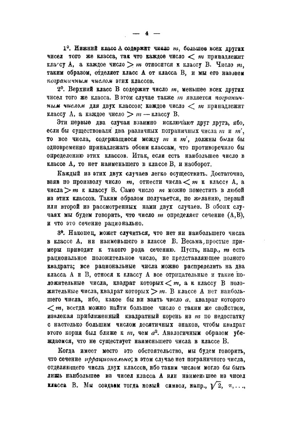 Курс анализа бесконечно малых. Том 1 | Ш.Ж. Валле-Пуссен