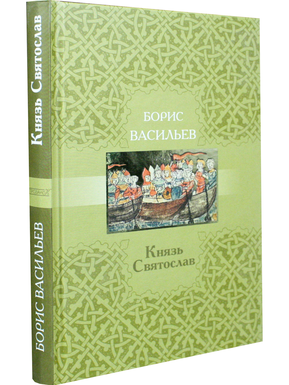 Князь Святослав