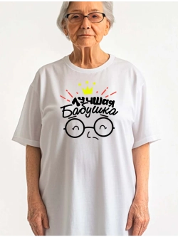 Футболка для бабушки