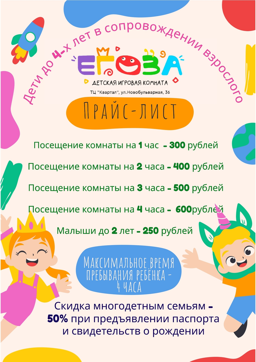 Посещение - 1 час