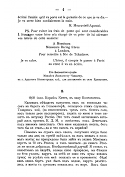 Письма П.Я. Чаадаева из-за границы к брату | Чаадаев Петр Яковлевич