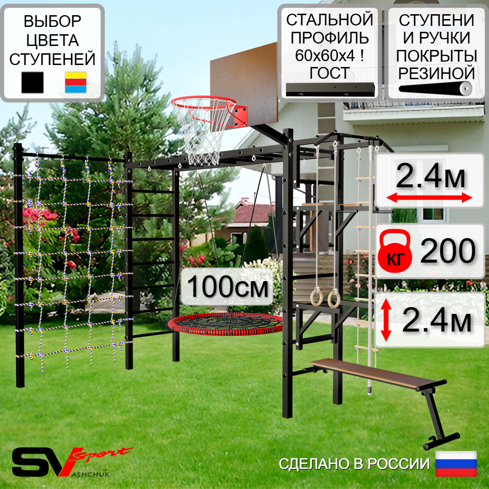 Уличная шведская стенка Sv Sport рукоход с комплектом турник прямой У5284.1К (Турник/Брусья/Стойка/Скамья/Гнездо 100см/Щит баскет/Канат/кольца/лестница/Сетка)