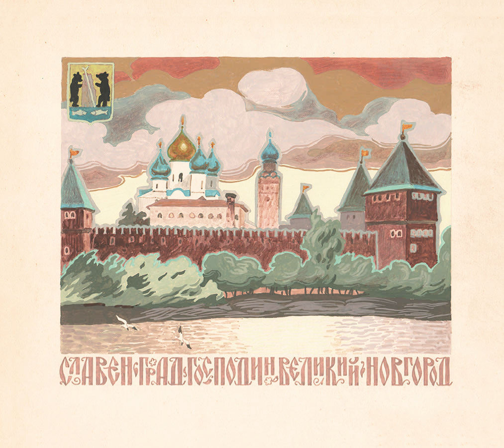 Левицкий Роман Васильевич. Славен град господин Великий Новгород. СССР, 1960-е г. Картон, карандаш.