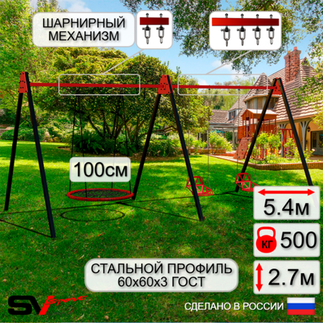 Уличные качели Sv Sport Maxi х 2 УК307.4В3 (5.4м/Гнездо 100см/Со спинкой 2шт/Подвесы на втулке 3к)