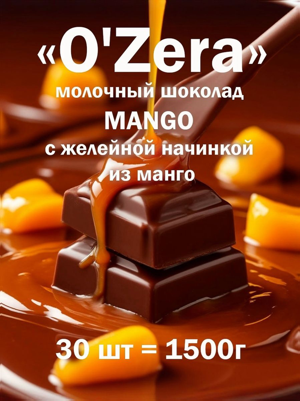 O'Zera молочный шоколад 30шт MANGO с желейной начинкой из манго