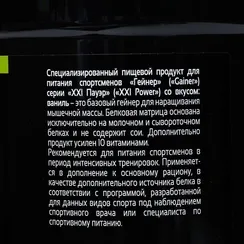 Гейнер XXI Power, ваниль, спортивное питание, 3,4 кг