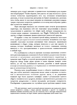 Пегматиты, их научное и практическое значение. Том 1 | Ферсман Александр Евгеньевич