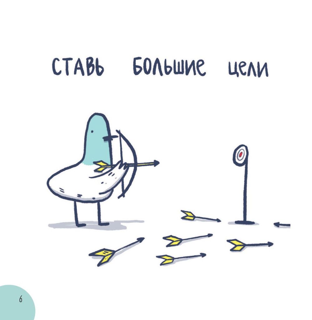 Комикс Маленькие истории о Cелезне, который очень хотел стать крутым и любил конфеты