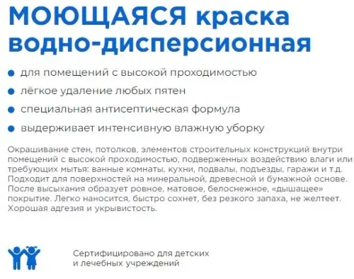 Интерьерная моющаяся краска ПРЕСТИЖ 2.7 кг. Водоэмульсионная, быстросохнущая краска с повышенным классом истирания.