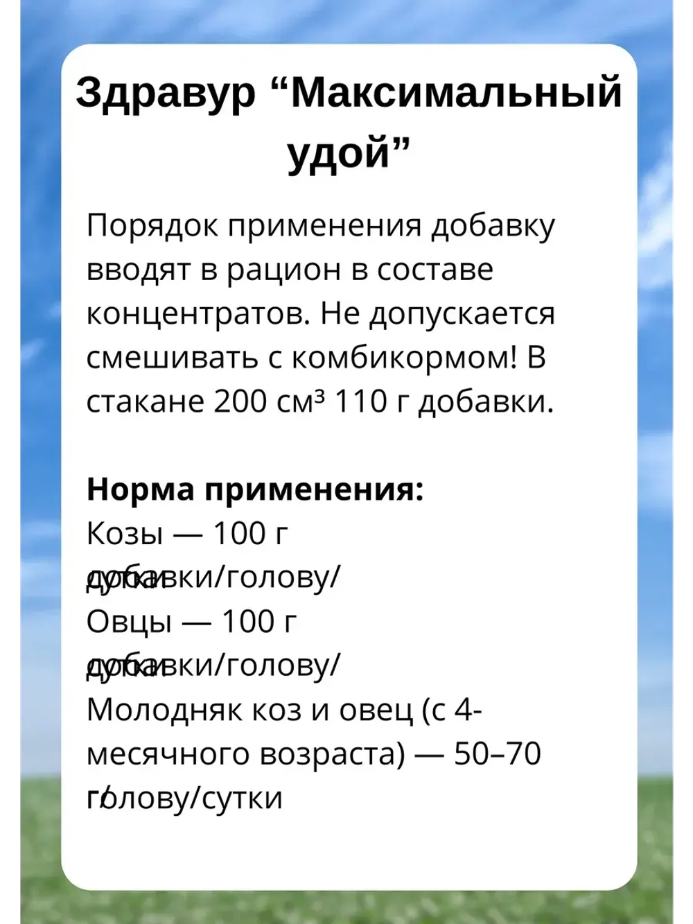 Здравур Максимальный Удой витамин для коз 3кг *2шт