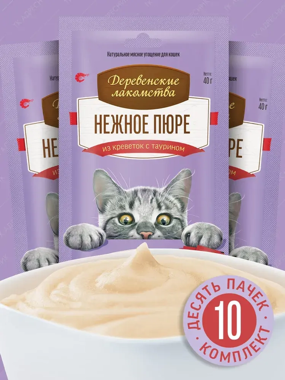 Пюре нежное для кошек из креветок для кошек Деревенские Лакомства 4х0,01кг набор из 10 упаковок