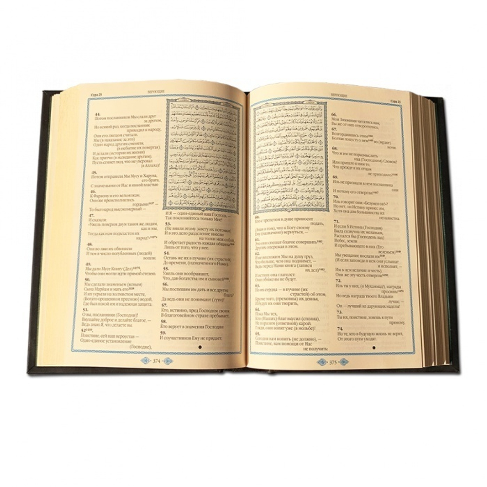 Коран с филигранью и гранатами