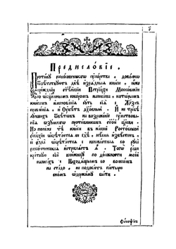 Розыск о брынской вере | Архиепископ Димитрий