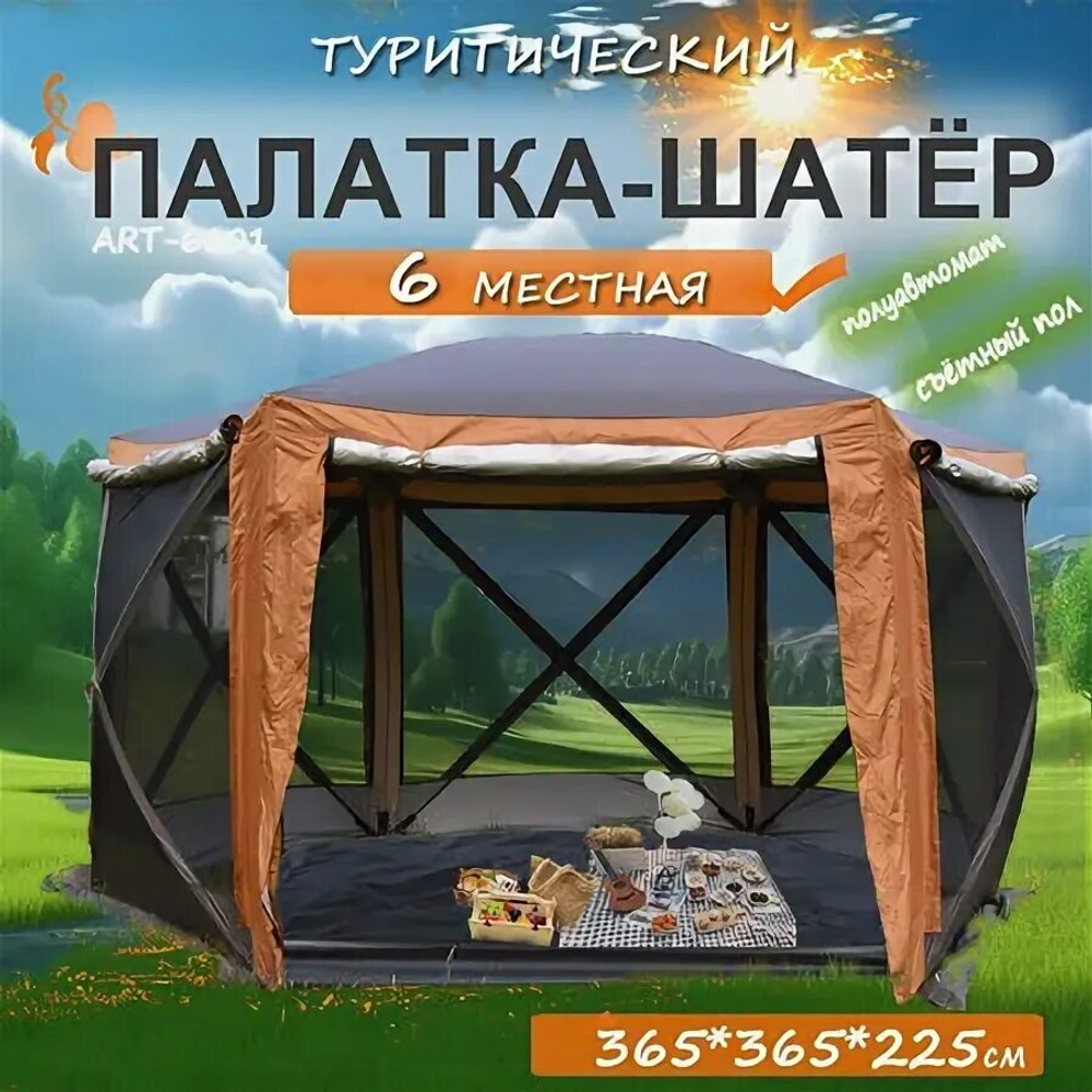 Палатка-шатер